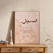 Noora Patience Calligraphy Framed Canvas Wall Art 60X3X80Cm - Natural Pan Home