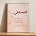 Noora Patience Calligraphy Framed Canvas Wall Art 60X3X80Cm - Natural Pan Home