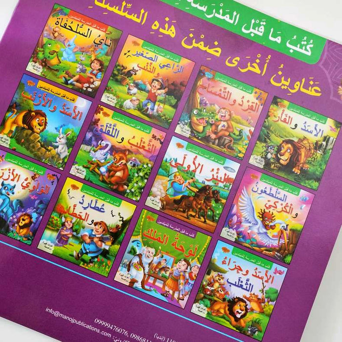 The Blue Jackal Arabic Story Book 24 Pages - Blue