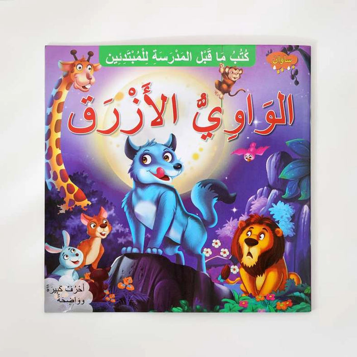 The Blue Jackal Arabic Story Book 24 Pages - Blue