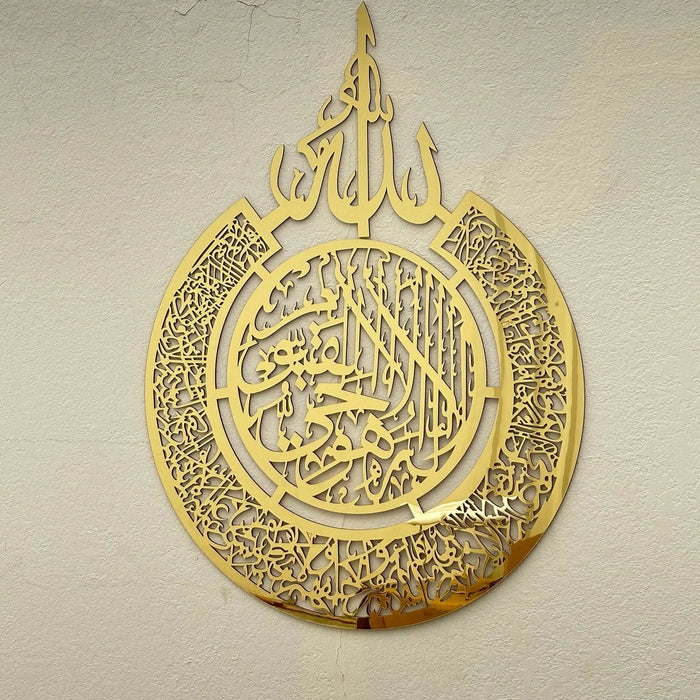 Ayat Al-Kursi Islamic wall art